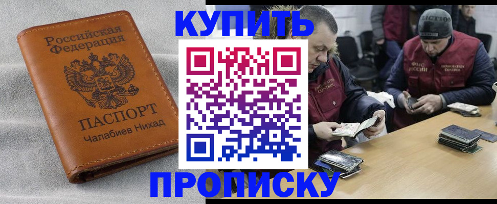 прописка от собственника в Магадане